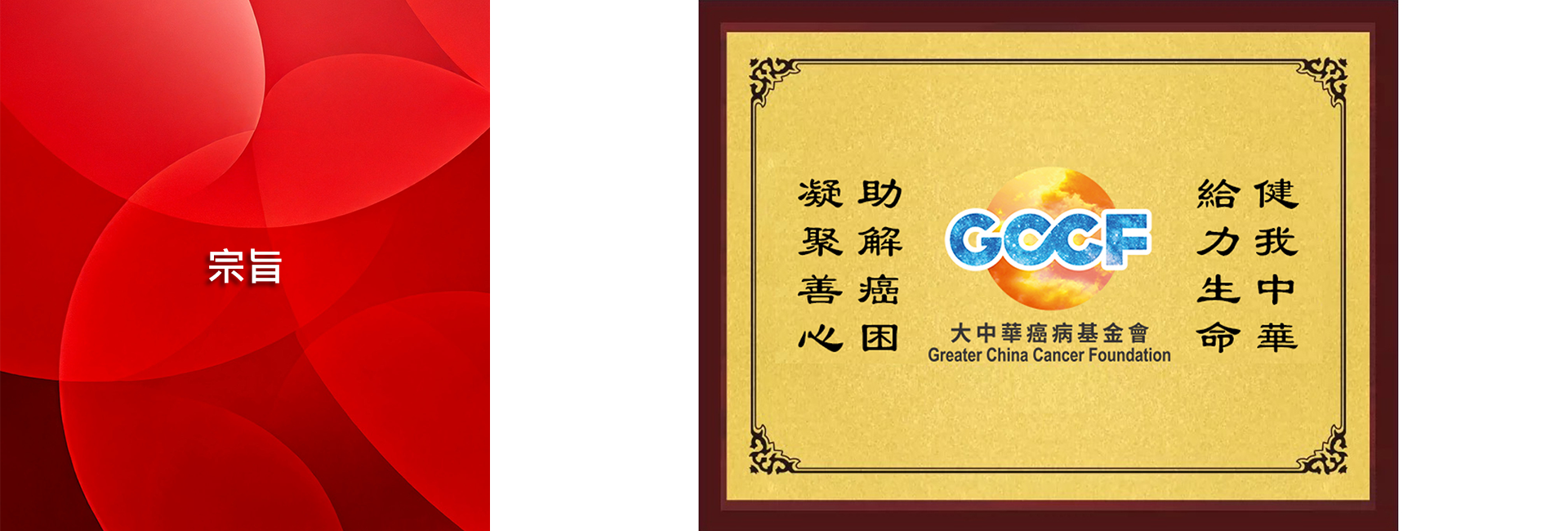 宗旨