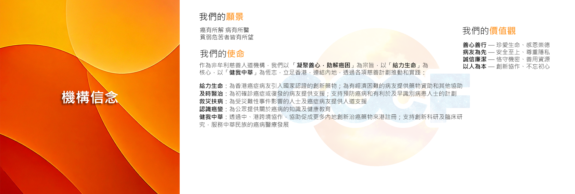 願景,<br />
使命,<br />
價值觀