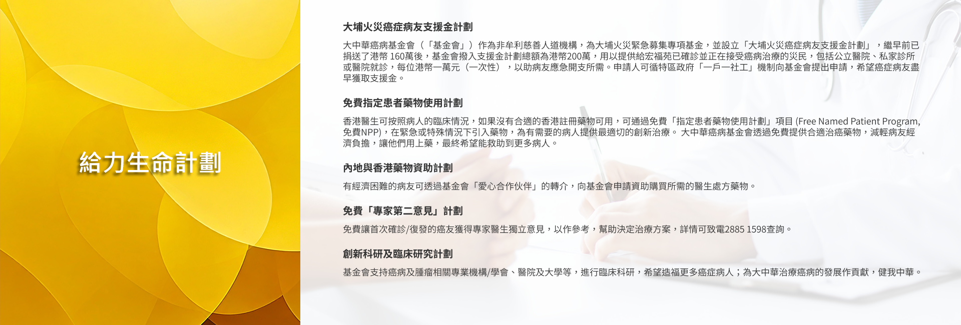 免費<br />
「專家第二意見」<br />
計劃