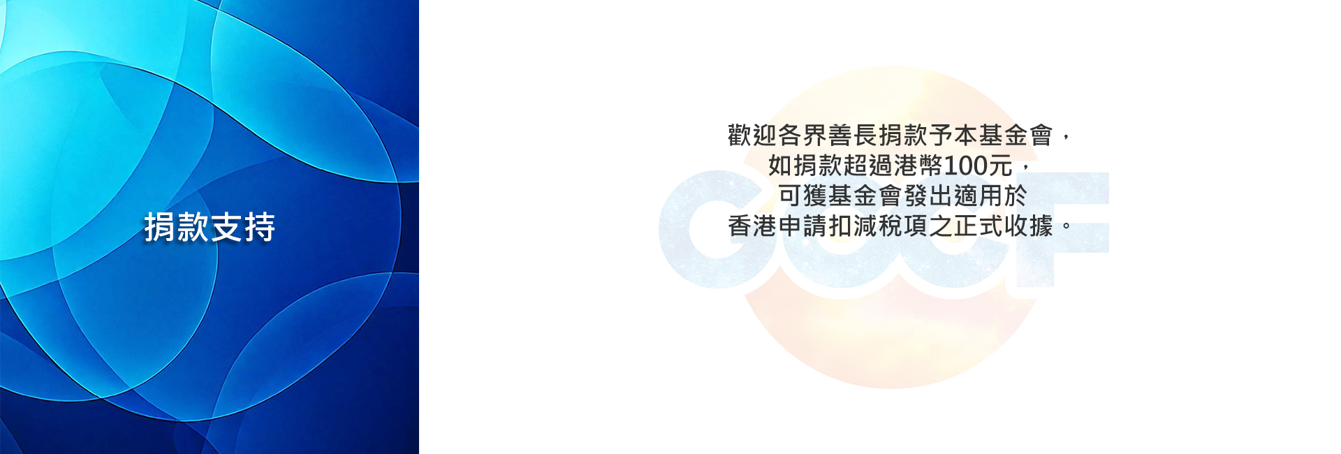 捐款支持