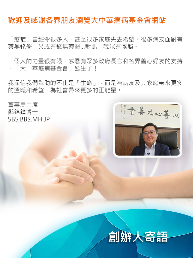 創辦人寄語
