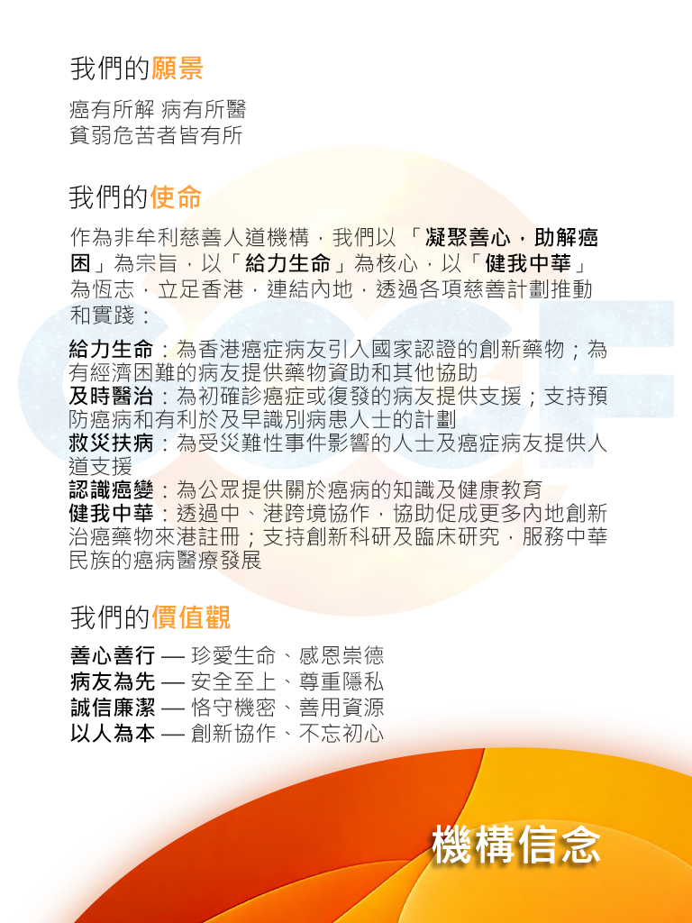 願景,<br />
使命,<br />
價值觀