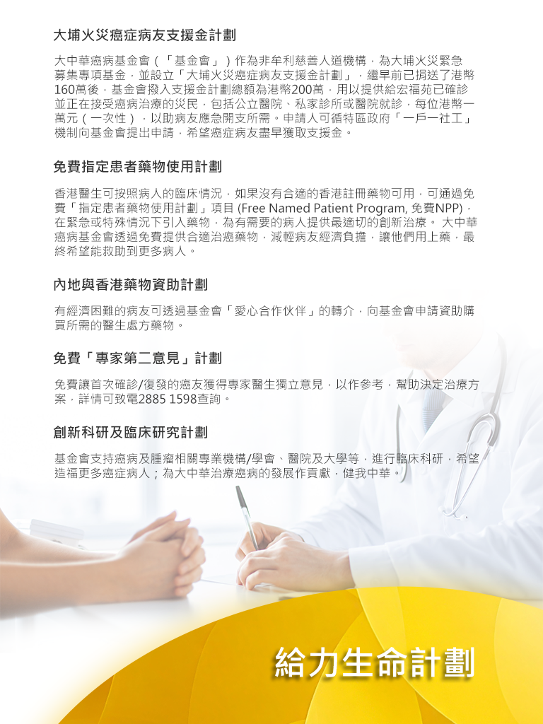 免費<br />
「專家第二意見」<br />
計劃