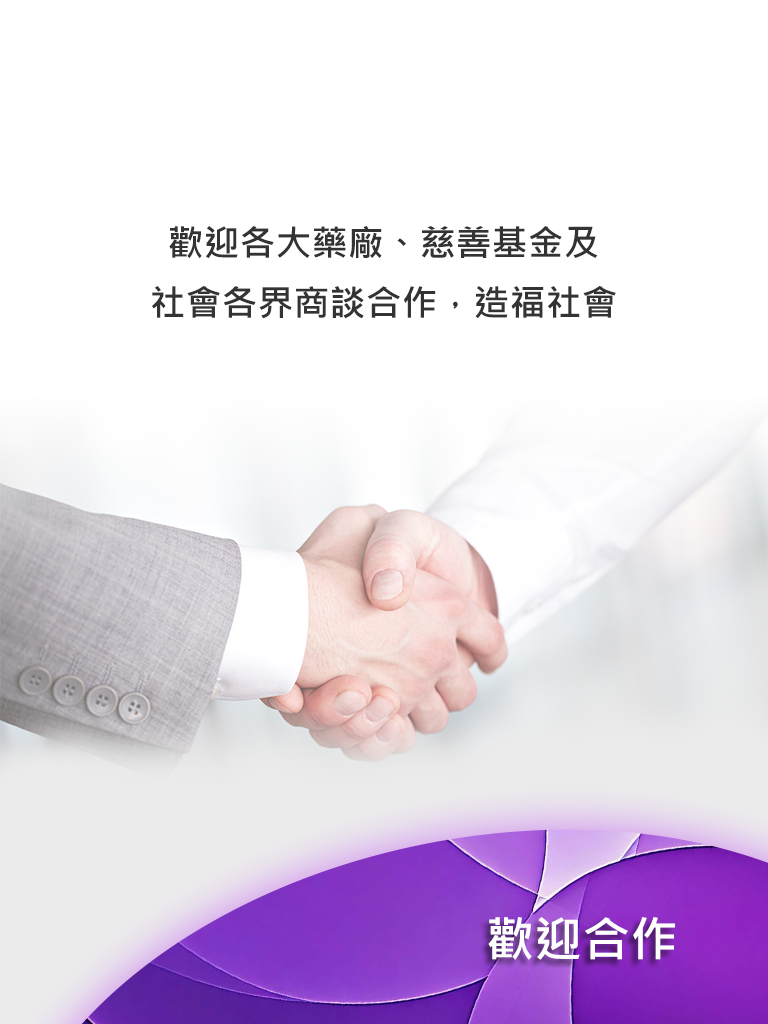 歡迎合作